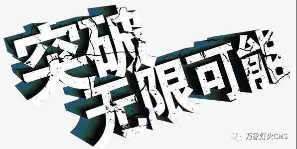 有實(shí)力，才能不斷升級！?。? /></i></a> 
        <div   id=