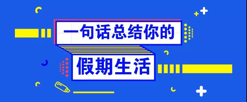 還等什么，這堂課，已經(jīng)有人提前交了滿分卷！