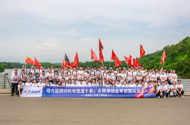 動力雄獅揚帆破浪湛十載，無限激情金甲銀鱗拓疆土