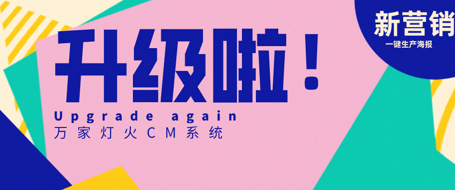 萬家燈火CMS系統(tǒng)又雙叒叕升級，這三大亮點必看！