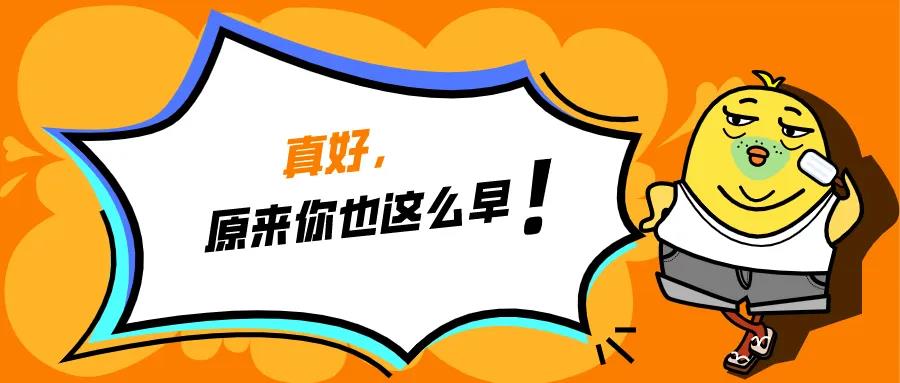 在公司混日子，傷害的終是你自己！