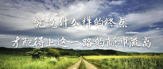 你憑什么不努力，還想過有錢人的生活