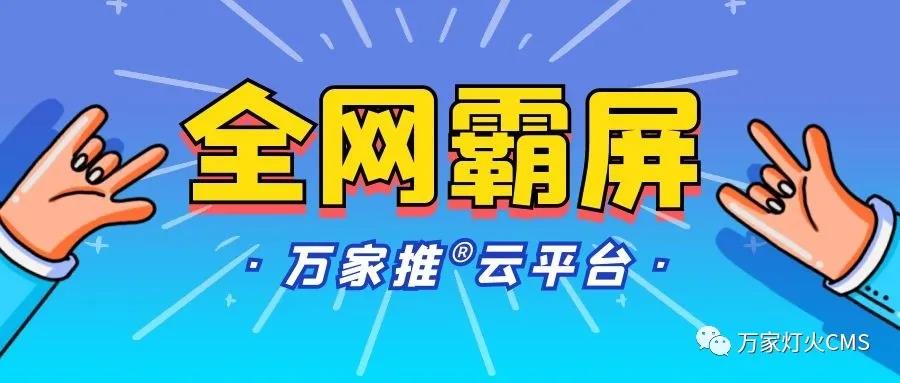 萬家推云平臺(tái)：助力黔酒企業(yè)全域營(yíng)銷，實(shí)現(xiàn)*SEO優(yōu)化！——營(yíng)銷型網(wǎng)站