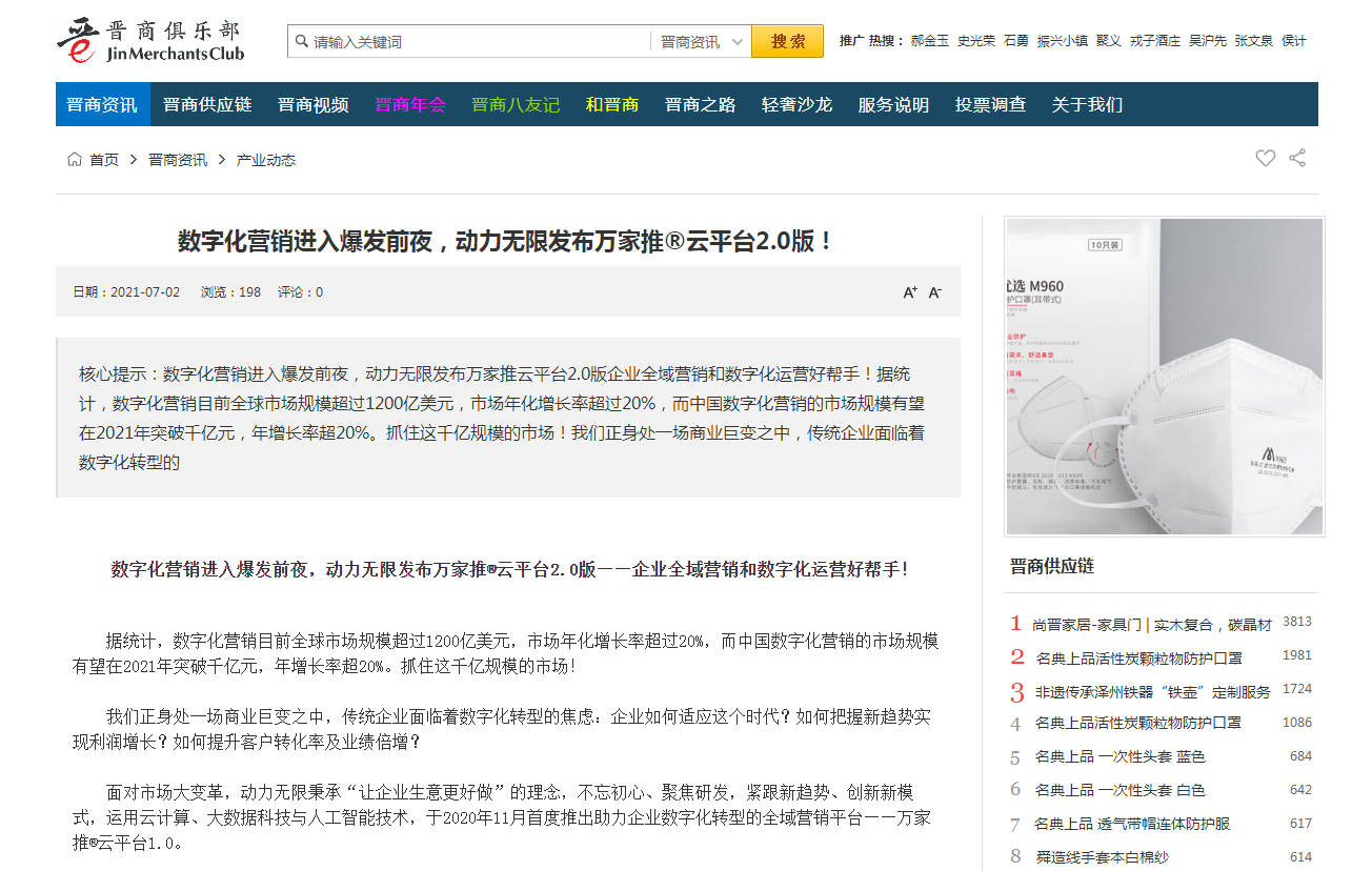 【山西商人網(wǎng)報(bào)道】萬(wàn)家推®云平臺(tái)是什么？