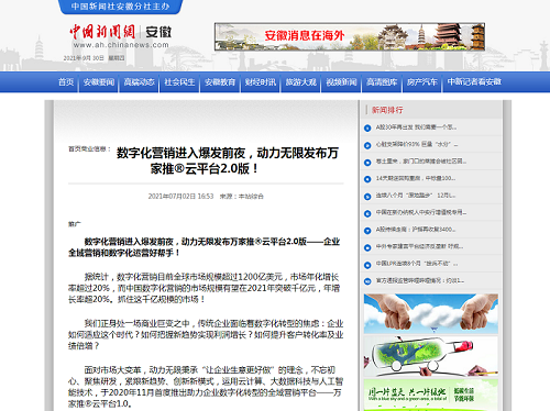 【*新聞網(wǎng)報(bào)道】多平臺(tái)推廣，打造流量矩陣！