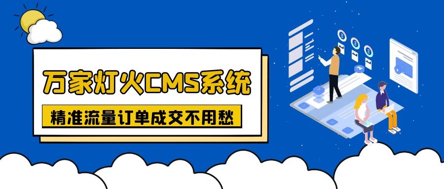 上線不到一月，首頁已有排名！機(jī)械企業(yè)：有了萬家燈火，流量訂單不用愁！