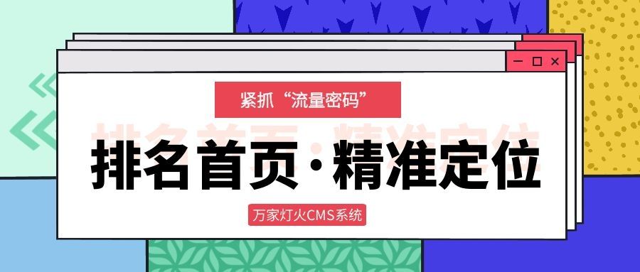 *定位·排名首頁·緊抓“流量密碼”，萬家推云平臺(tái)助力新能源企業(yè)開辟營(yíng)銷新賽道！?