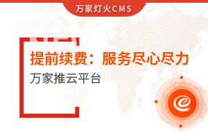 提前續(xù)費(fèi)！電聲企業(yè)：效果詞多、詢盤多、服務(wù)盡心盡力|萬家推云平臺