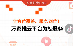 關(guān)鍵詞全方位覆蓋、成交不斷、服務(wù)到位！四川企業(yè)對萬家推云平臺點(diǎn)贊