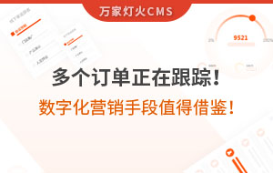 多個訂單正在跟蹤！環(huán)保企業(yè)的數(shù)字化營銷手段，值得借鑒！