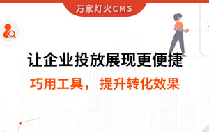 網站排名提升，電話詢盤接不斷 | 提升轉化效果